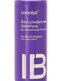 Шампунь CONCEPT "Anti-Yellow Effect" бессульфатный для нейтрализации желтизны 300 мл